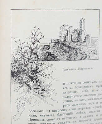 Елисеев А.В. По белу-свету. Очерки и картины из путешествий по трем частям Старого света. [В 4 т.].